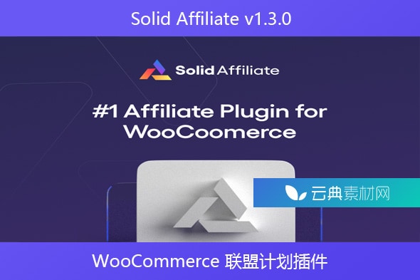 Solid Affiliate v1.3.0 – WooCommerce 联盟计划插件