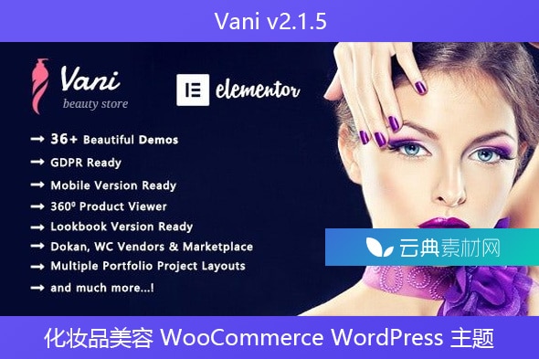 Vani v2.1.5 – 化妆品美容 WooCommerce WordPress 主题