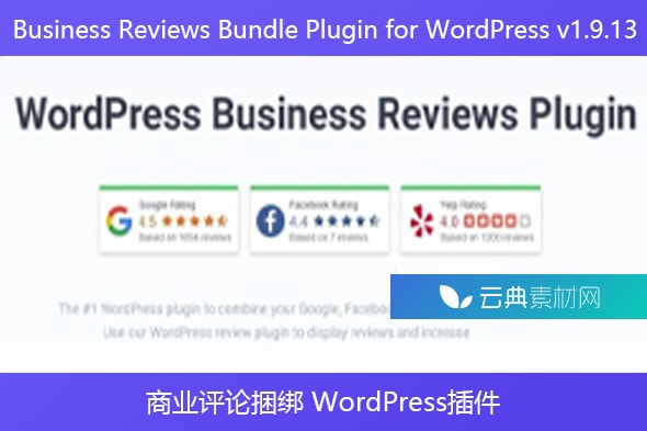 Business Reviews Bundle Plugin for WordPress v1.9.13 – 商业评论捆绑 WordPress插件