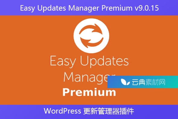 Easy Updates Manager Premium v​​9.0.15 – WordPress 更新管理器插件