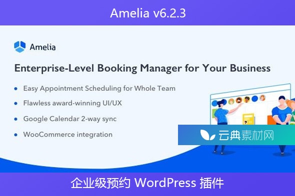 Amelia v6.2.3 – 企业级预约 WordPress 插件