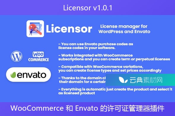 Licensor v1.0.1 – WooCommerce 和 Envato 的许可证管理器插件