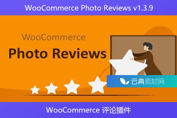 WooCommerce Photo Reviews v1.3.9 – WooCommerce 评论插件