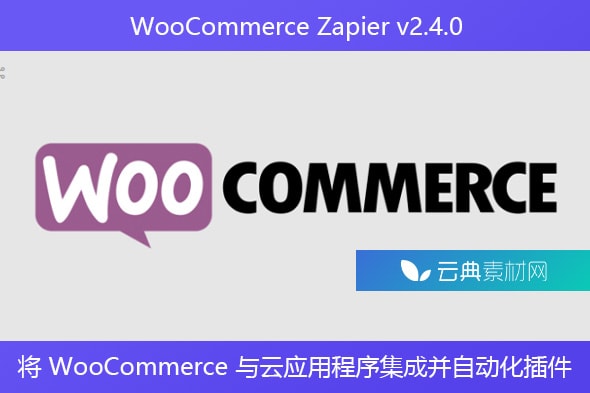 WooCommerce Zapier v2.4.0 – 将 WooCommerce 与云应用程序集成并自动化插件