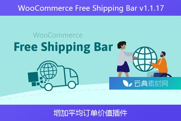 WooCommerce Free Shipping Bar v1.1.17 – 增加平均订单价值插件
