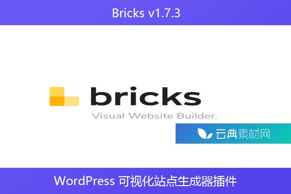 Bricks v1.7.3 – WordPress 可视化站点生成器插件