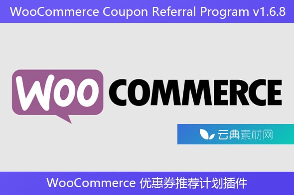 WooCommerce Coupon Referral Program v1.6.8 – WooCommerce 优惠券推荐计划插件