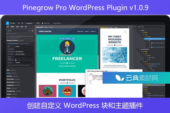 Pinegrow Pro WordPress Plugin v1.0.9 – 创建自定义 WordPress 块和主题插件