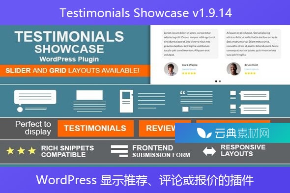 Testimonials Showcase v1.9.14 – WordPress 显示推荐、评论或报价的插件