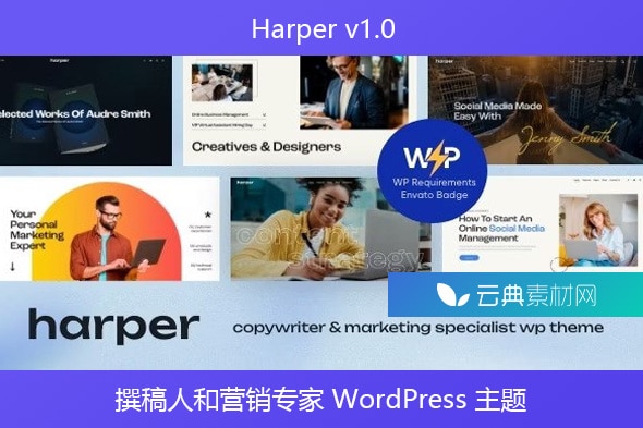 Harper v1.0 – 撰稿人和营销专家 WordPress 主题