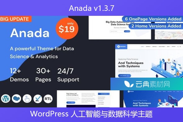 Anada v1.3.7 – WordPress 人工智能与数据科学主题