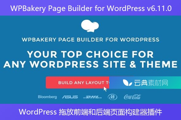 WPBakery Page Builder for WordPress v6.11.0 – WordPress 拖放前端和后端页面构建器插件