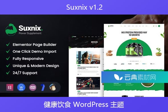 Suxnix v1.2 – 健康饮食 WordPress 主题