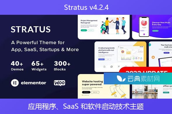 Stratus v4.2.4 – 应用程序、SaaS 和软件启动技术主题