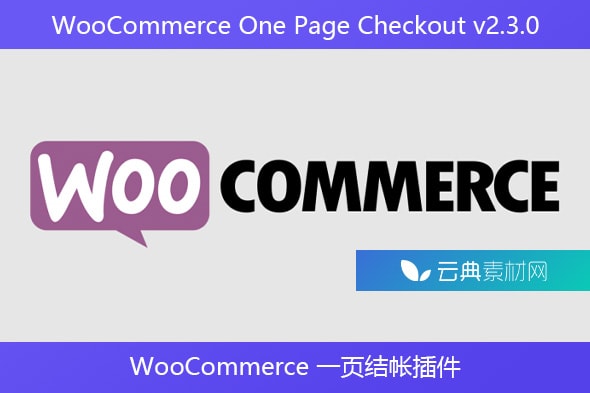 WooCommerce One Page Checkout v2.3.0 – WooCommerce 一页结帐插件