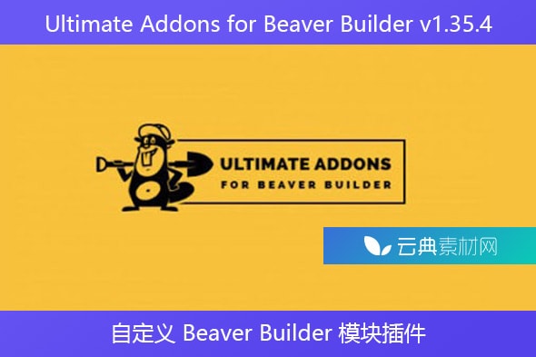Ultimate Addons for Beaver Builder v1.35.4 – 自定义 Beaver Builder 模块插件