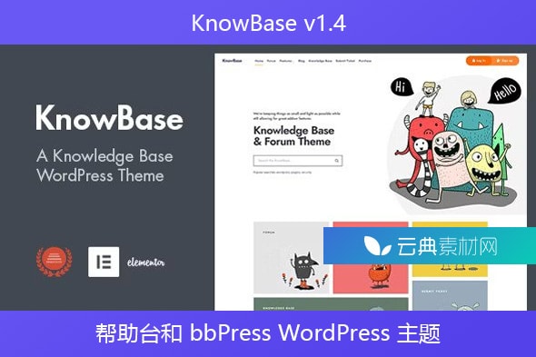KnowBase v1.4 – 帮助台和 bbPress WordPress 主题