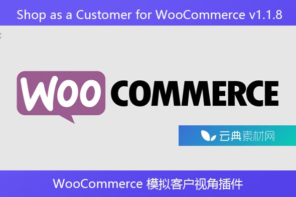 Shop as a Customer for WooCommerce v1.1.8 – WooCommerce 模拟客户视角插件