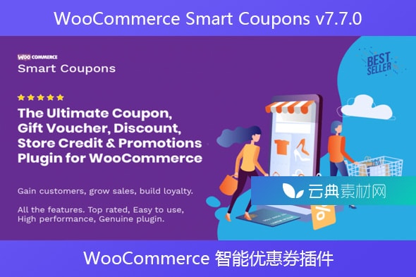 WooCommerce Smart Coupons v7.7.0 – WooCommerce 智能优惠券插件