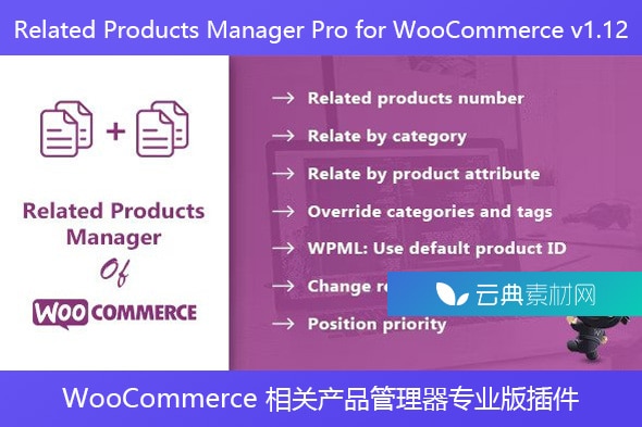 Related Products Manager Pro for WooCommerce v1.12 – WooCommerce 相关产品管理器专业版插件