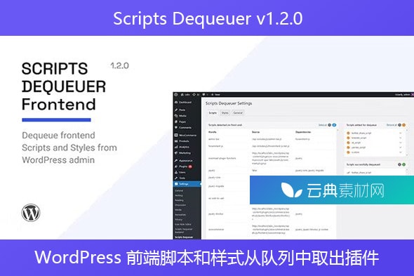 Scripts Dequeuer v1.2.0 – WordPress 前端脚本和样式从队列中取出插件