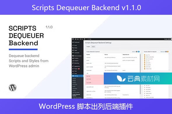 Scripts Dequeuer Backend v1.1.0 – WordPress 脚本出列后端插件