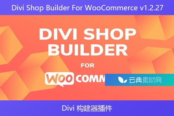 Divi Shop Builder For WooCommerce v1.2.27 – Divi 构建器插件