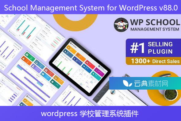 School Management System for WordPress v88.0 – wordpress 学校管理系统插件