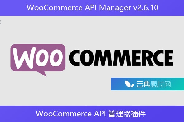 WooCommerce API Manager v2.6.10 – WooCommerce API 管理器插件