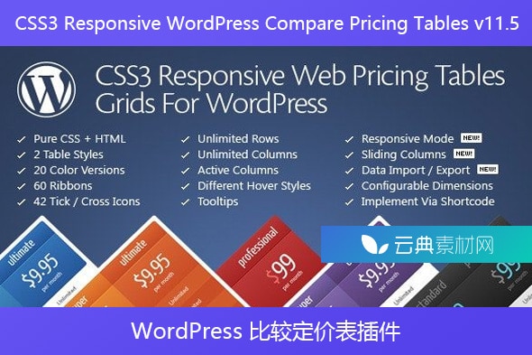 CSS3 Responsive WordPress Compare Pricing Tables v11.5 – WordPress 比较定价表插件