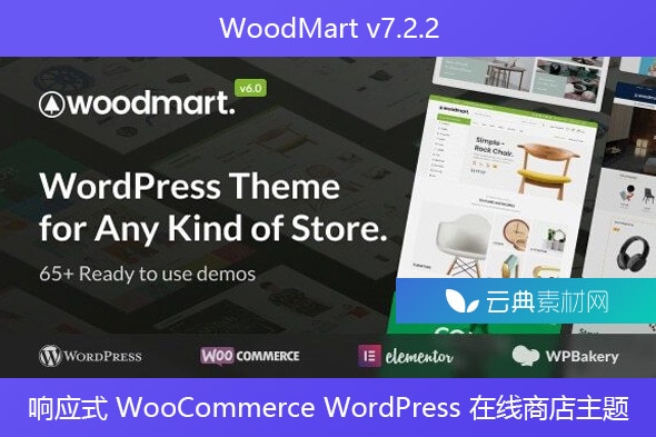 WoodMart v7.2.2 – 响应式 WooCommerce WordPress 在线商店主题