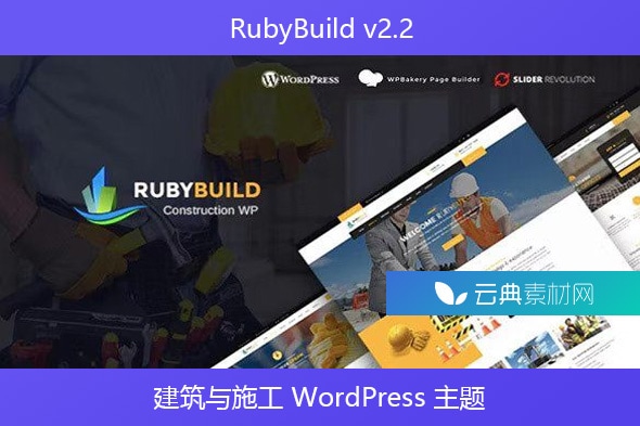 RubyBuild v2.2 – 建筑与施工 WordPress 主题