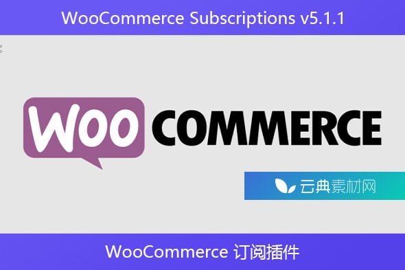 WooCommerce Subscriptions v5.1.1 – WooCommerce 订阅插件