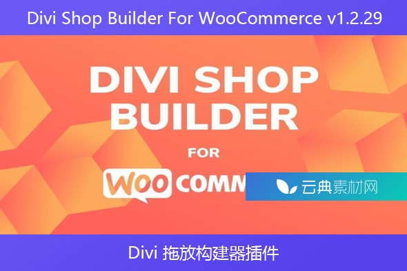 Divi Shop Builder For WooCommerce v1.2.29 – Divi 拖放构建器插件