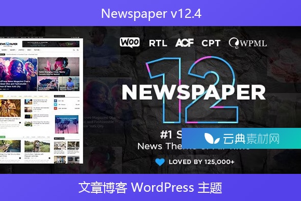 Newspaper v12.4 – 文章博客 WordPress 主题