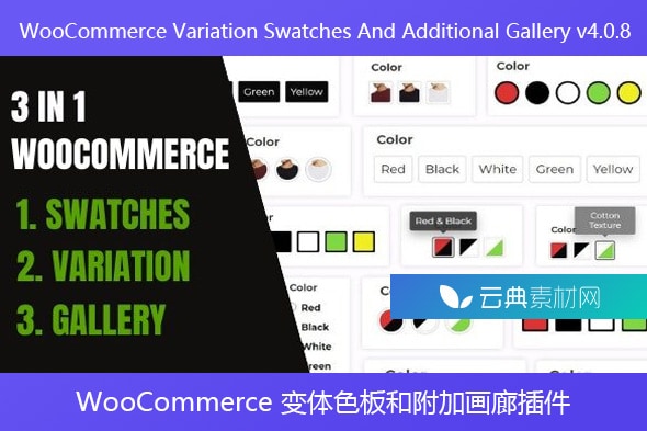 WooCommerce Variation Swatches And Additional Gallery v4.0.8 – WooCommerce 变体色板和附加画廊插件