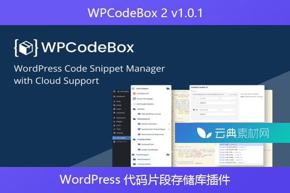 WPCodeBox 2 v1.0.1 – WordPress 代码片段存储库插件