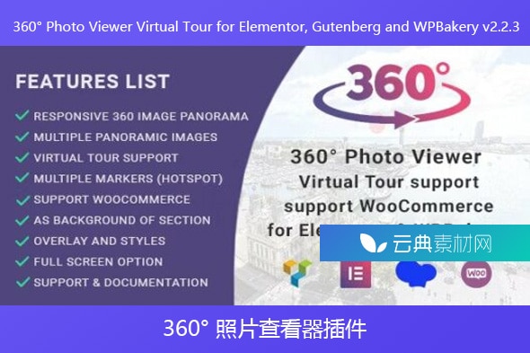 360° Photo Viewer Virtual Tour for Elementor, Gutenberg and WPBakery v2.2.3 – 360° 照片查看器插件