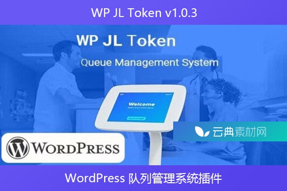 WP JL Token v1.0.3 – WordPress 队列管理系统插件