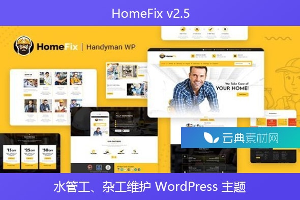 HomeFix v2.5 – 水管工、杂工维护 WordPress 主题