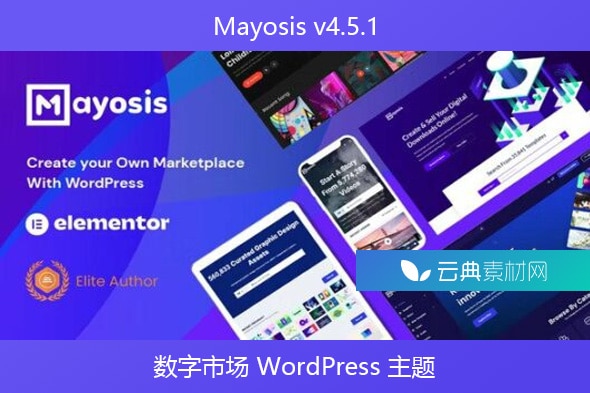 Mayosis v4.5.1 – 数字市场 WordPress 主题
