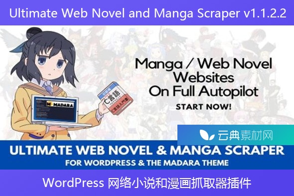 Ultimate Web Novel and Manga Scraper v1.1.2.2 – WordPress 网络小说和漫画抓取器插件