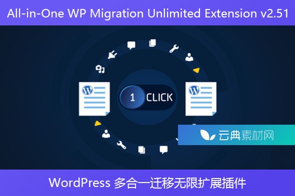 All-in-One WP Migration Unlimited Extension v2.51 – WordPress 多合一迁移无限扩展插件