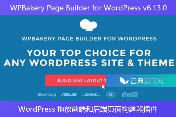 WPBakery Page Builder for WordPress v6.13.0 – WordPress 拖放前端和后端页面构建器插件