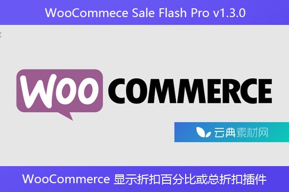 WooCommece Sale Flash Pro v1.3.0 – WooCommerce 显示折扣百分比或总折扣插件