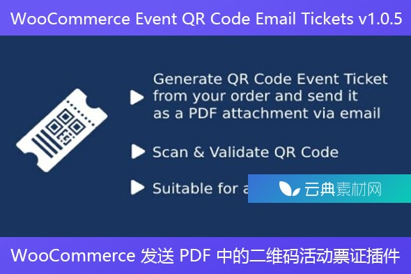 WooCommerce Event QR Code Email Tickets v1.0.5 – WooCommerce 发送 PDF 中的二维码活动票证插件