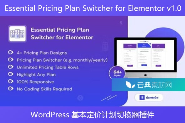 Essential Pricing Plan Switcher for Elementor v1.0 – WordPress 基本定价计划切换器插件