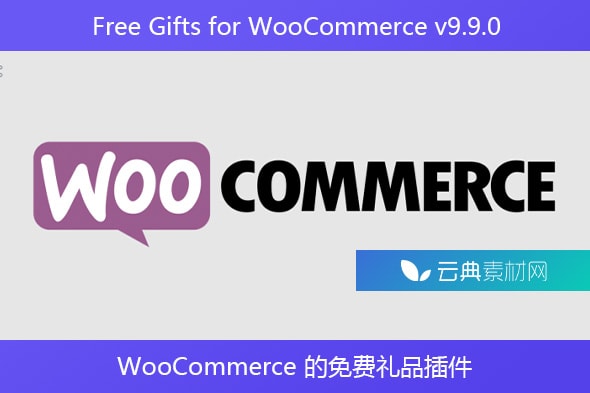 Free Gifts for WooCommerce v9.9.0 – WooCommerce 的免费礼品插件