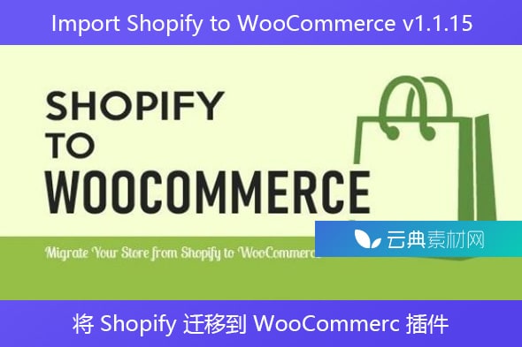 Import Shopify to WooCommerce v1.1.15 – 将 Shopify 迁移到 WooCommerc 插件
