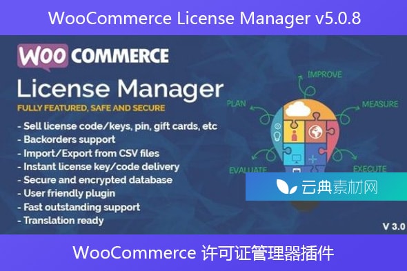 WooCommerce License Manager v5.0.8 – WooCommerce 许可证管理器插件